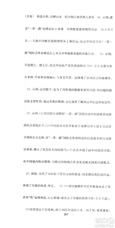 四川大学出版社2019名校课堂内外八年级语文上册人教版答案