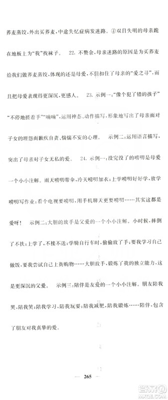 四川大学出版社2019名校课堂内外八年级语文上册人教版答案