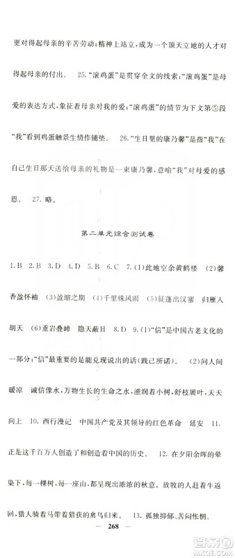 四川大学出版社2019名校课堂内外八年级语文上册人教版答案