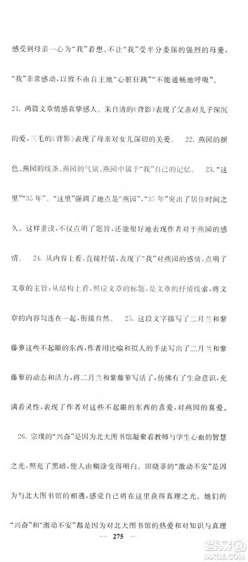 四川大学出版社2019名校课堂内外八年级语文上册人教版答案