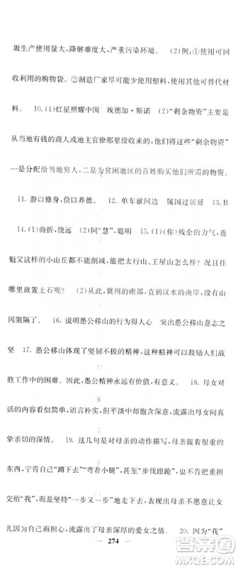 四川大学出版社2019名校课堂内外八年级语文上册人教版答案
