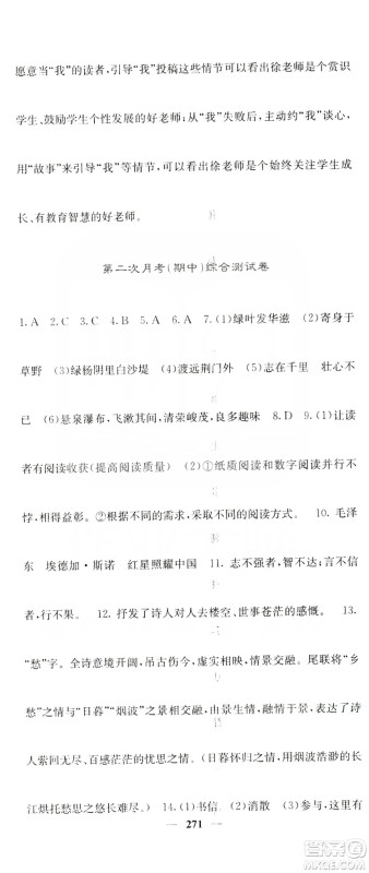 四川大学出版社2019名校课堂内外八年级语文上册人教版答案