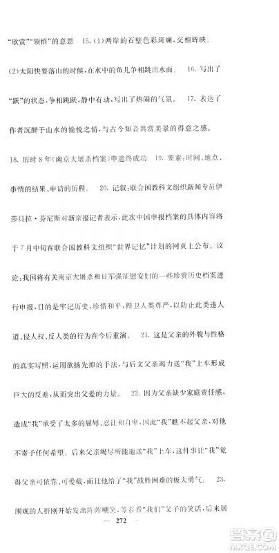 四川大学出版社2019名校课堂内外八年级语文上册人教版答案