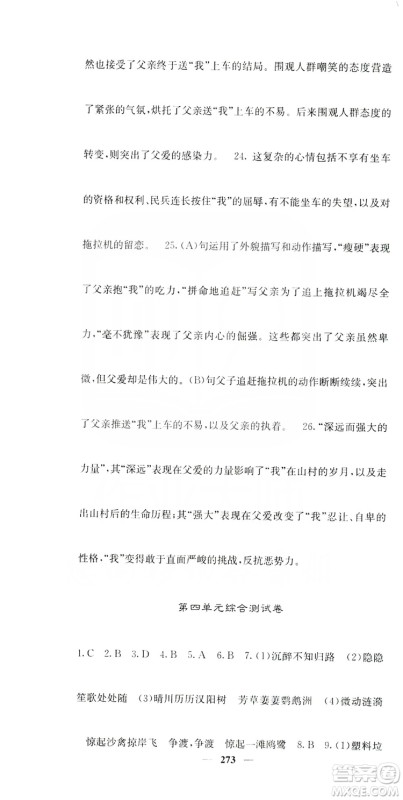 四川大学出版社2019名校课堂内外八年级语文上册人教版答案