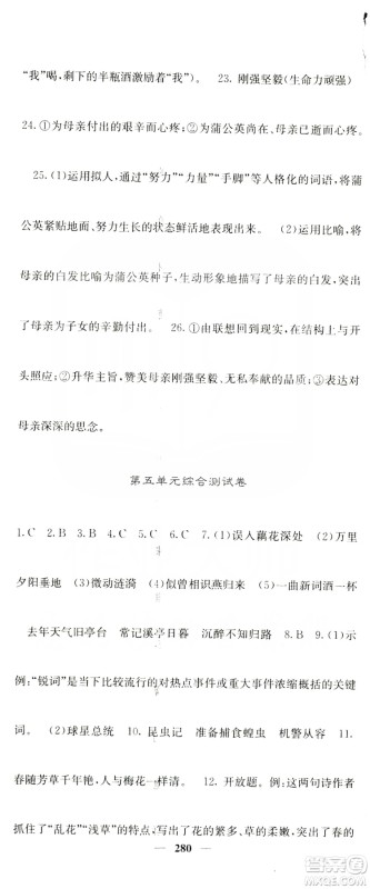 四川大学出版社2019名校课堂内外八年级语文上册人教版答案