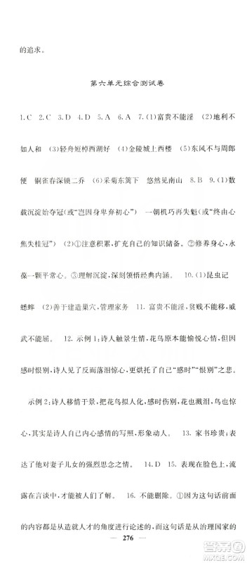 四川大学出版社2019名校课堂内外八年级语文上册人教版答案