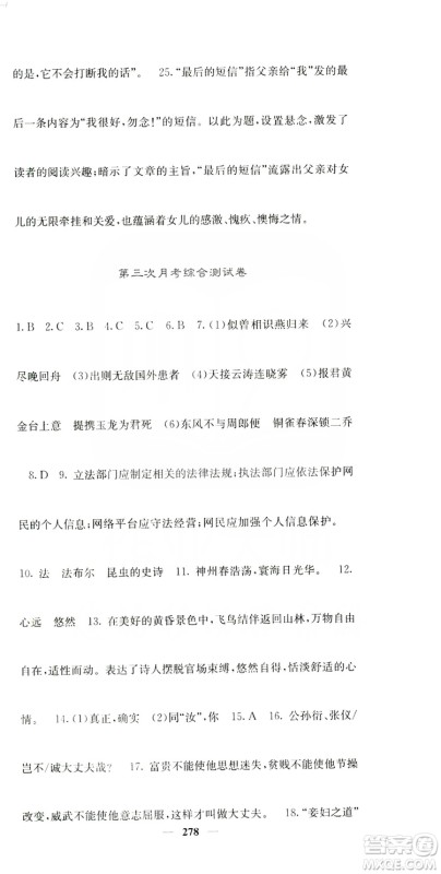 四川大学出版社2019名校课堂内外八年级语文上册人教版答案