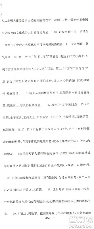 四川大学出版社2019名校课堂内外八年级语文上册人教版答案