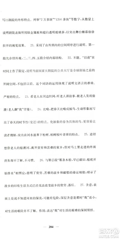 四川大学出版社2019名校课堂内外八年级语文上册人教版答案