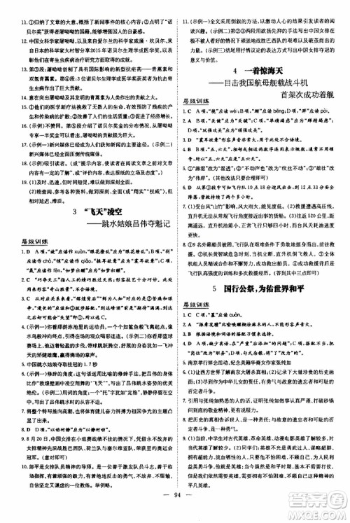2020版导与练练案课时作业本语文八年级上册人教版参考答案