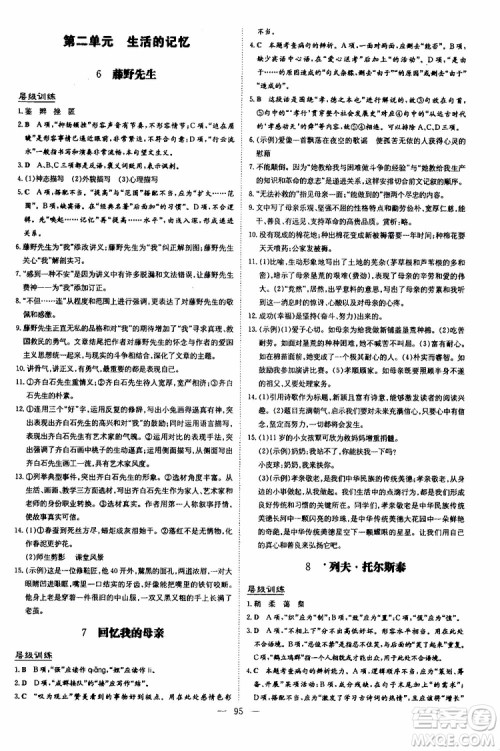 2020版导与练练案课时作业本语文八年级上册人教版参考答案