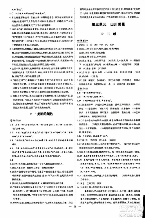 2020版导与练练案课时作业本语文八年级上册人教版参考答案