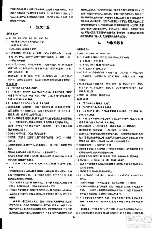 2020版导与练练案课时作业本语文八年级上册人教版参考答案