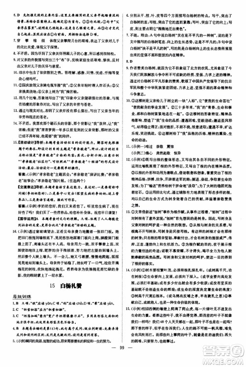 2020版导与练练案课时作业本语文八年级上册人教版参考答案