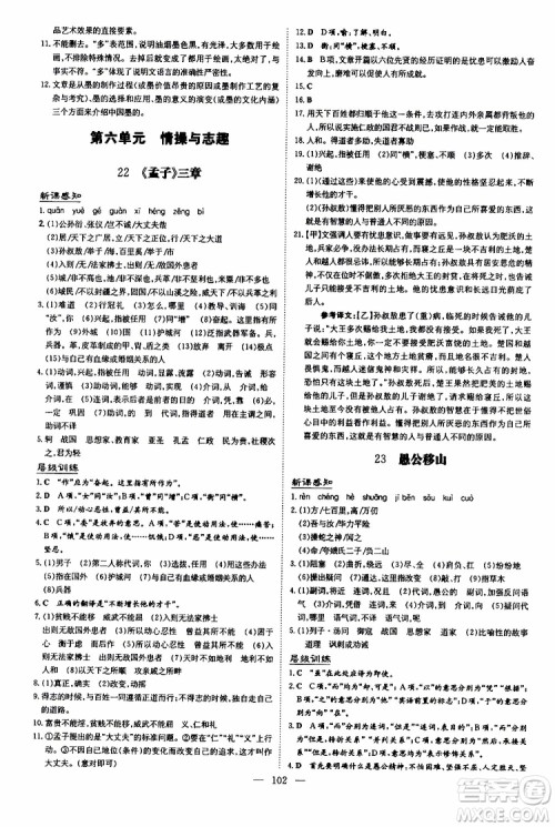 2020版导与练练案课时作业本语文八年级上册人教版参考答案