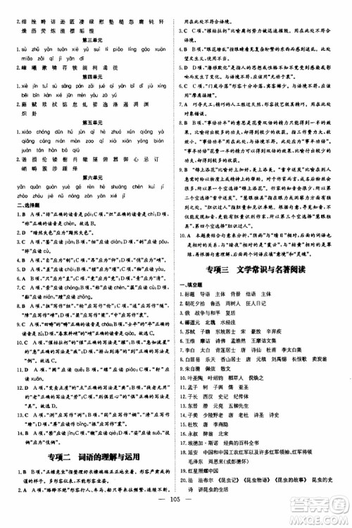 2020版导与练练案课时作业本语文八年级上册人教版参考答案