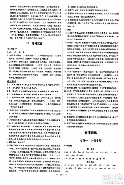 2020版导与练练案课时作业本语文八年级上册人教版参考答案