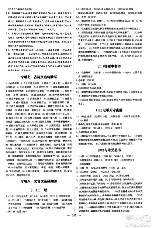 2020版导与练练案课时作业本语文八年级上册人教版参考答案