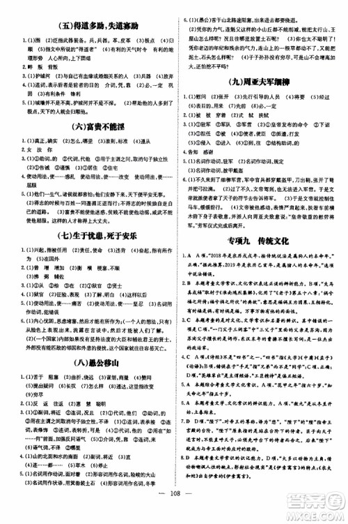 2020版导与练练案课时作业本语文八年级上册人教版参考答案