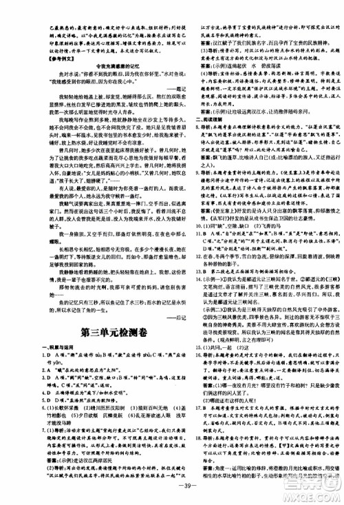 2020版导与练练案课时作业本语文八年级上册人教版参考答案