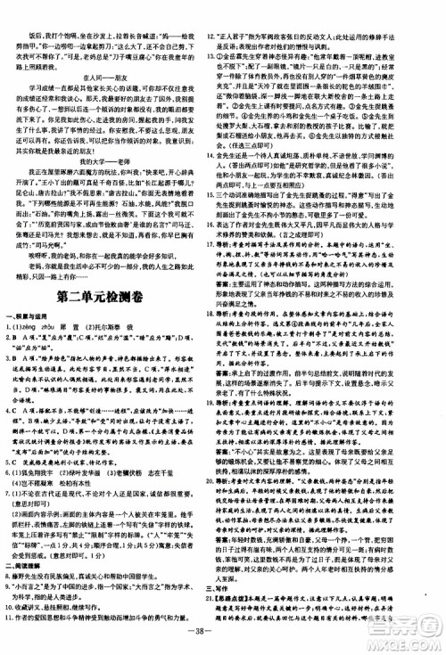 2020版导与练练案课时作业本语文八年级上册人教版参考答案