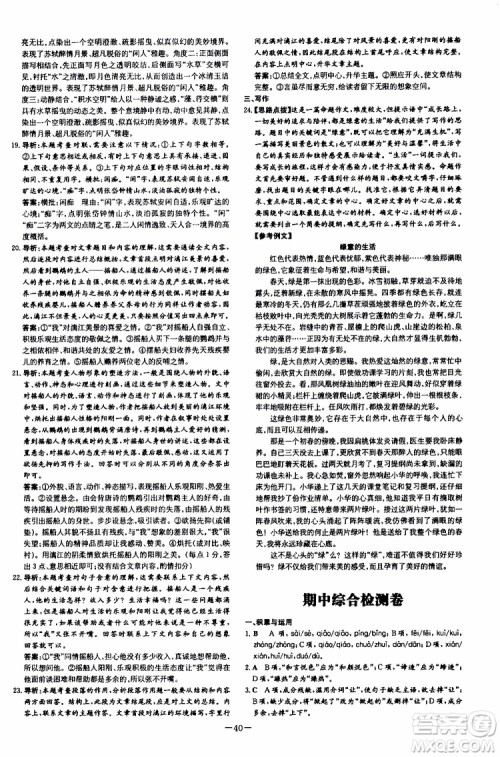 2020版导与练练案课时作业本语文八年级上册人教版参考答案