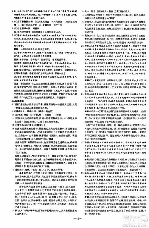2020版导与练练案课时作业本语文八年级上册人教版参考答案