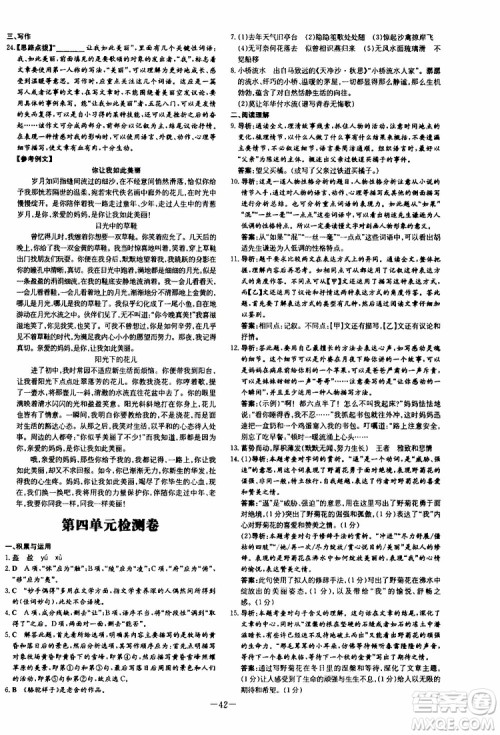 2020版导与练练案课时作业本语文八年级上册人教版参考答案