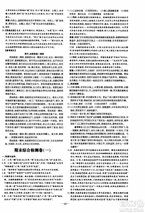 2020版导与练练案课时作业本语文八年级上册人教版参考答案