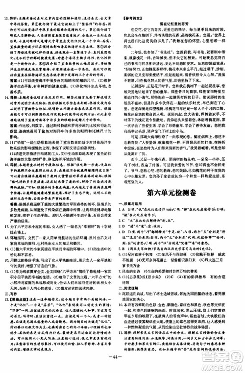 2020版导与练练案课时作业本语文八年级上册人教版参考答案