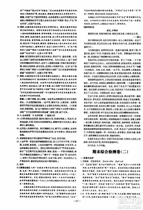 2020版导与练练案课时作业本语文八年级上册人教版参考答案