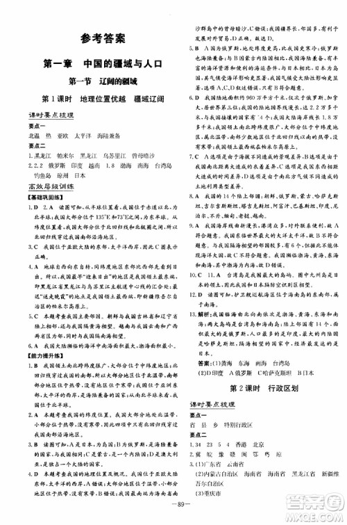 导与练2020版练案课时作业本地理SWXQ八年级上册商务星球版参考答案