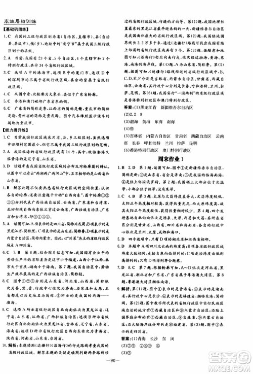 导与练2020版练案课时作业本地理SWXQ八年级上册商务星球版参考答案