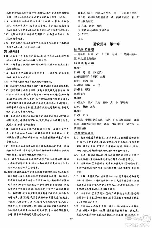 导与练2020版练案课时作业本地理SWXQ八年级上册商务星球版参考答案
