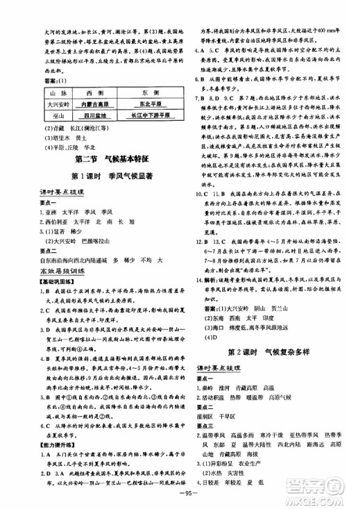 导与练2020版练案课时作业本地理SWXQ八年级上册商务星球版参考答案
