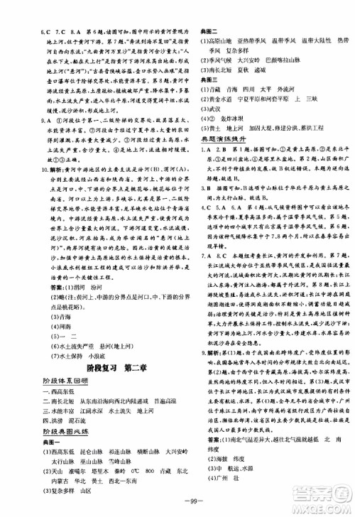导与练2020版练案课时作业本地理SWXQ八年级上册商务星球版参考答案
