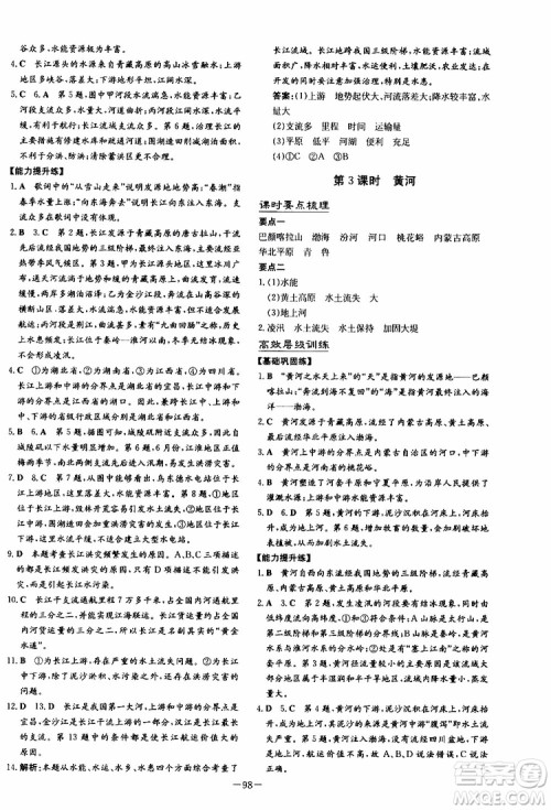 导与练2020版练案课时作业本地理SWXQ八年级上册商务星球版参考答案