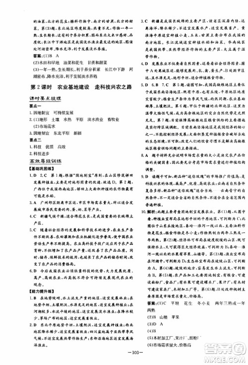 导与练2020版练案课时作业本地理SWXQ八年级上册商务星球版参考答案