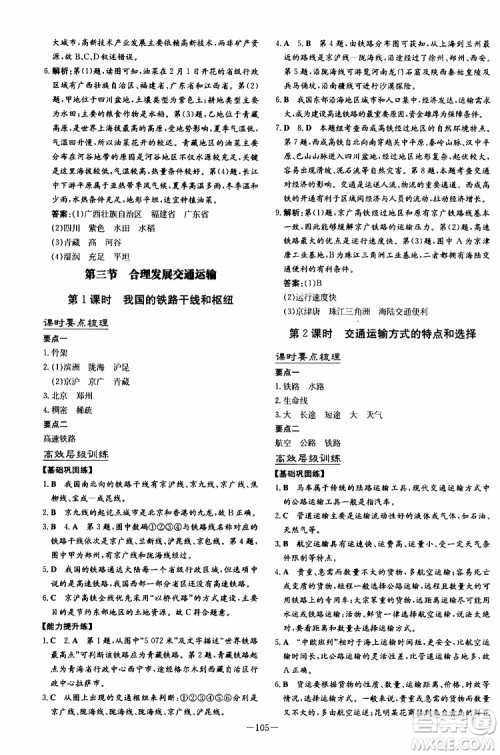 导与练2020版练案课时作业本地理SWXQ八年级上册商务星球版参考答案