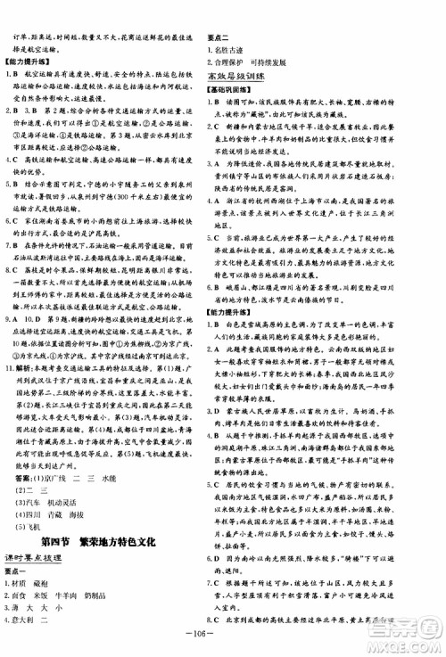 导与练2020版练案课时作业本地理SWXQ八年级上册商务星球版参考答案