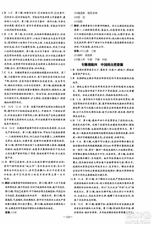 导与练2020版练案课时作业本地理SWXQ八年级上册商务星球版参考答案