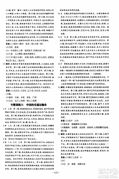 导与练2020版练案课时作业本地理SWXQ八年级上册商务星球版参考答案