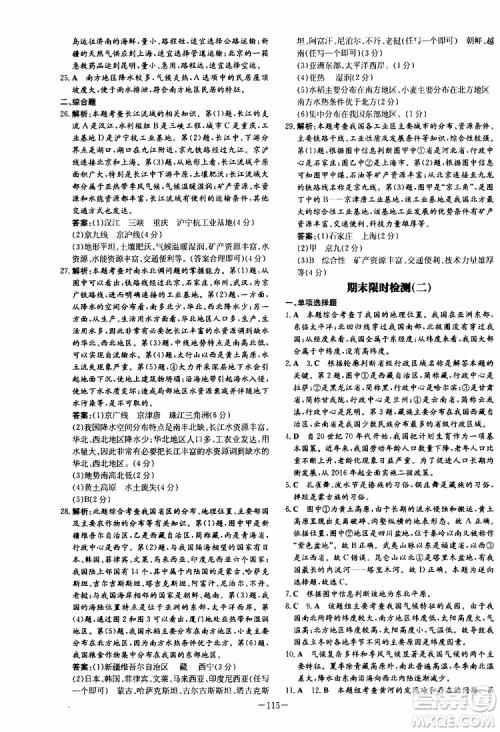 导与练2020版练案课时作业本地理SWXQ八年级上册商务星球版参考答案