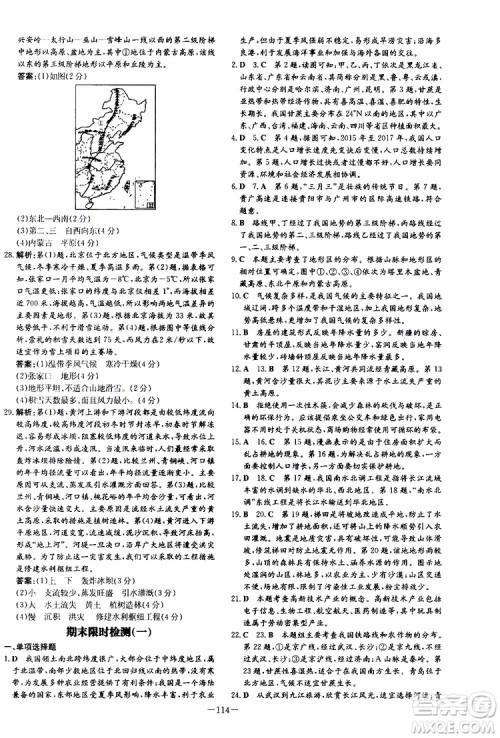 导与练2020版练案课时作业本地理SWXQ八年级上册商务星球版参考答案