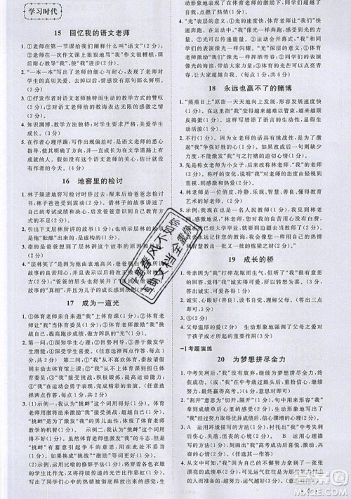 江西教育出版社2019宇轩图书新概念阅读现代文拓展训练七年级参考答案 江西教育出版社2019宇轩图书新概念阅读现代文拓展训练七年级参考答案