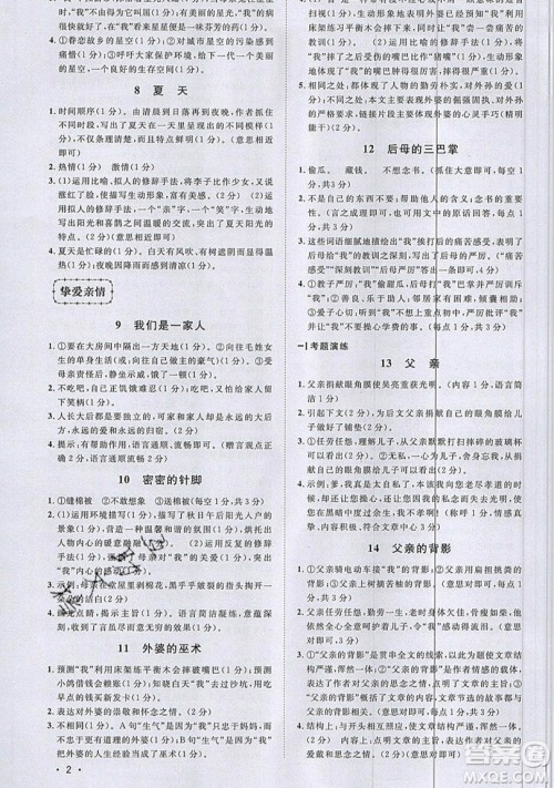 江西教育出版社2019宇轩图书新概念阅读现代文拓展训练七年级参考答案