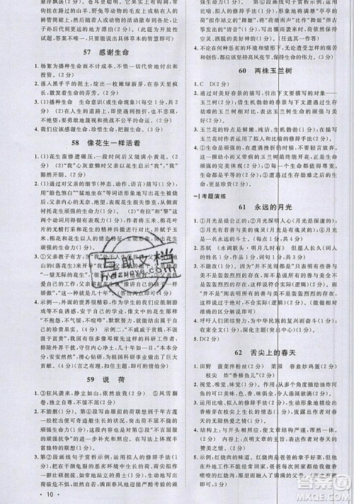 江西教育出版社2019宇轩图书新概念阅读现代文拓展训练七年级参考答案 江西教育出版社2019宇轩图书新概念阅读现代文拓展训练七年级参考答案