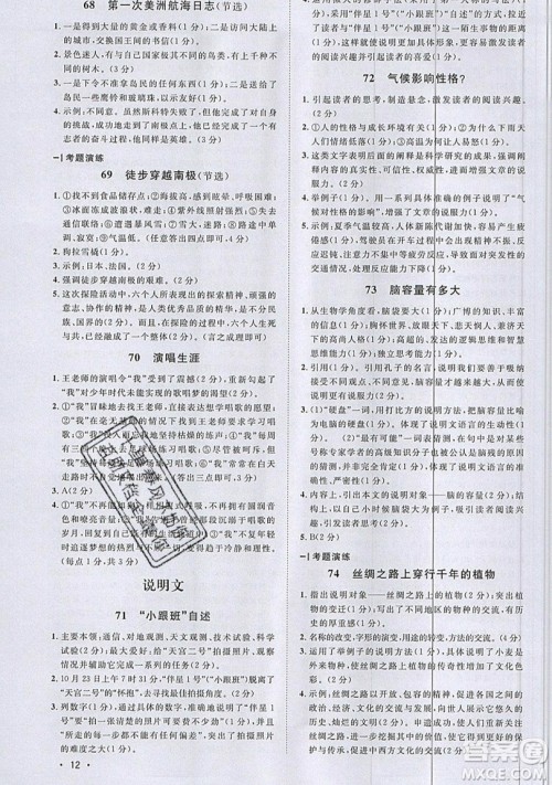 江西教育出版社2019宇轩图书新概念阅读现代文拓展训练七年级参考答案 江西教育出版社2019宇轩图书新概念阅读现代文拓展训练七年级参考答案