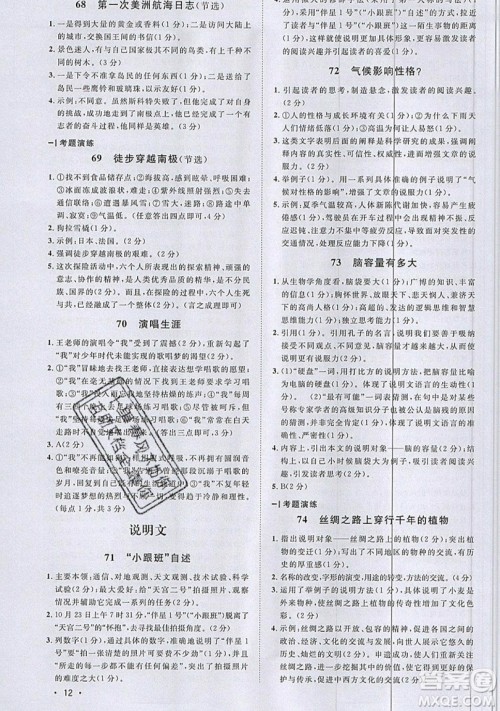 江西教育出版社2019宇轩图书新概念阅读现代文拓展训练七年级参考答案