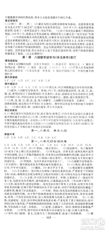 名校课堂内外2019八年级历史上册人教版答案
